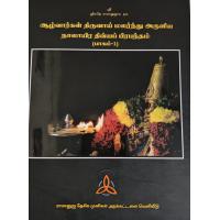 Alwargal Thiruvai Malarnthu aruliya 4000 Divya Prabhandam